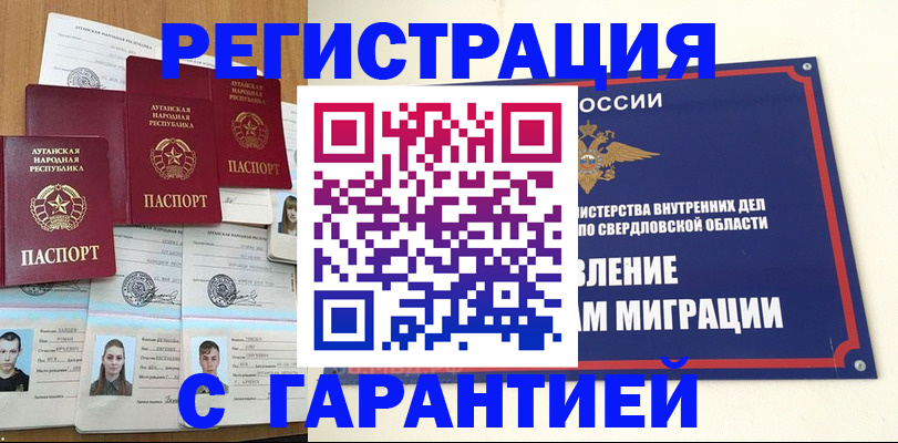 временная регистрация купить в Геленджике