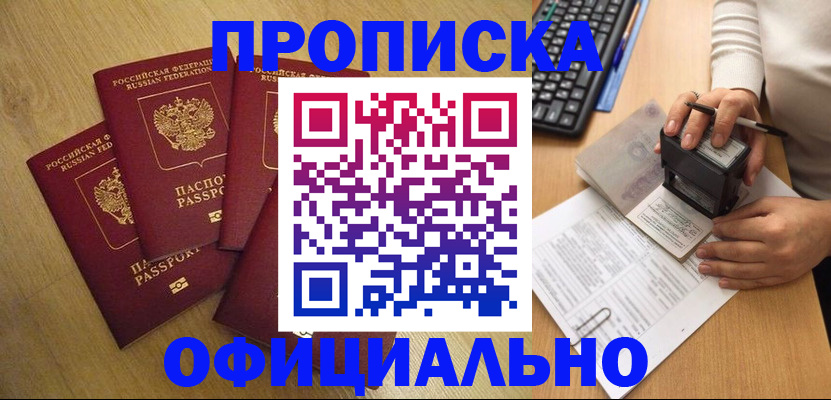 временная регистрация для школы в Геленджике