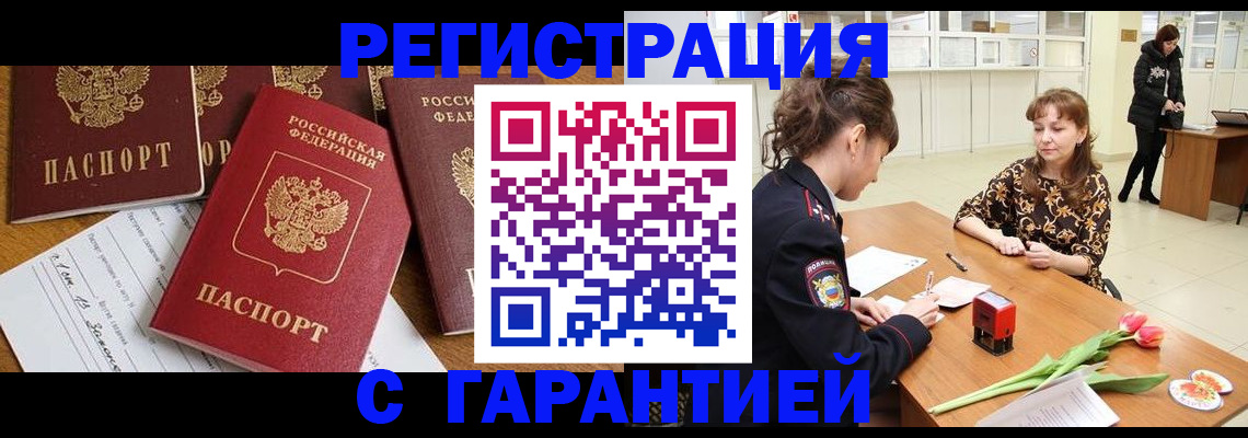 миграционный учет в Геленджике